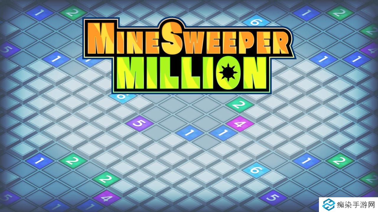 扫雷百万丨MINE SWEEPER MILLON_0