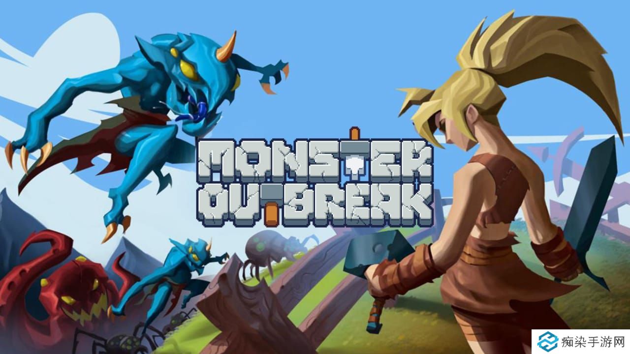 怪物爆发丨Monster Outbreak_0