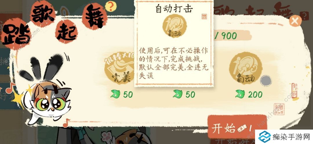 淡墨水云乡踏歌起舞攻略 踏歌起舞怎么刷高分图片2