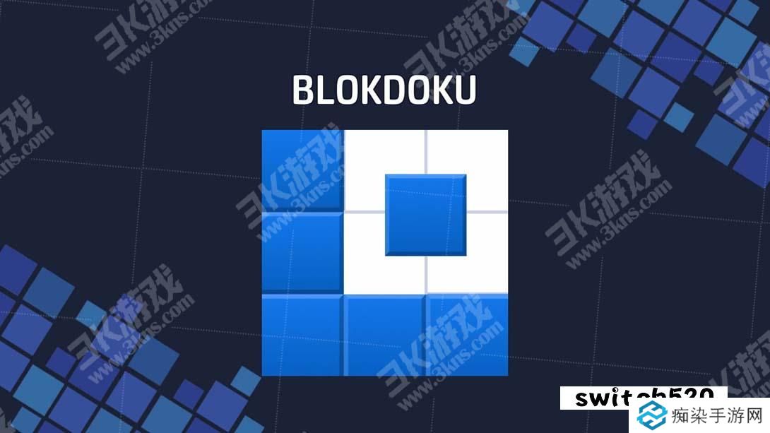 【美版】积木数独 Blokdoku 中文_0
