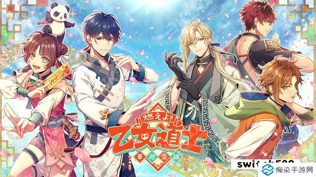 【日版】燃烧吧！乙女道士 ~华游恋语~ 日语_0