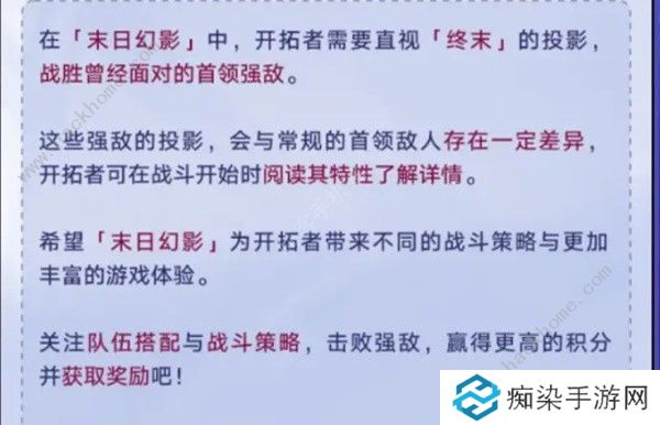 崩坏星穹铁道末日幻影模式怎么玩 末日幻影模式规则打法详解图片1