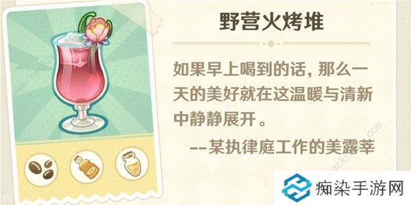 原神微风饮游第二天调配攻略 微风饮游第二天配方是什么图片7