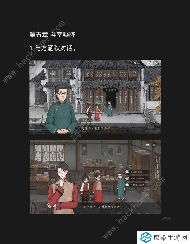山河旅探第五章攻略 2024斗室疑阵怎么过图片1