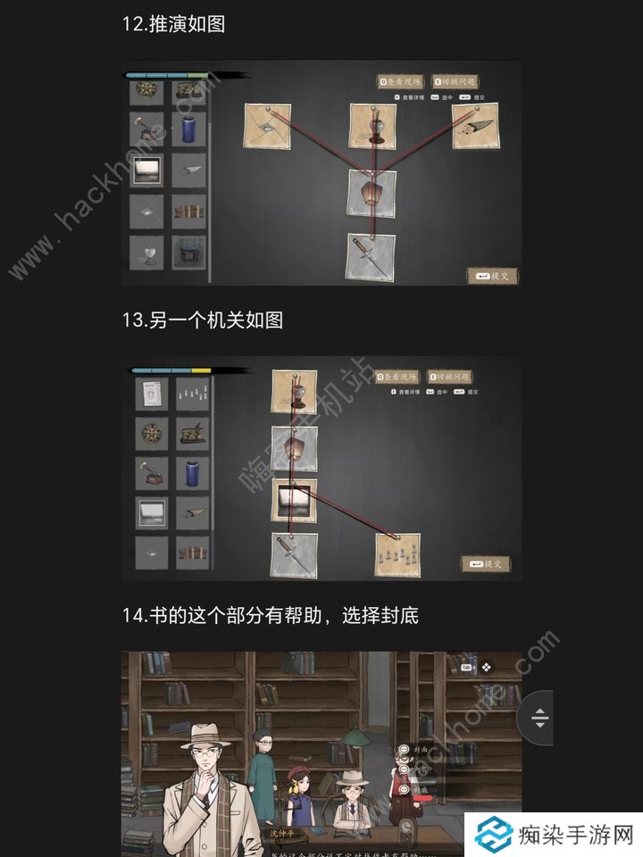 山河旅探第五章攻略 2024斗室疑阵怎么过图片8