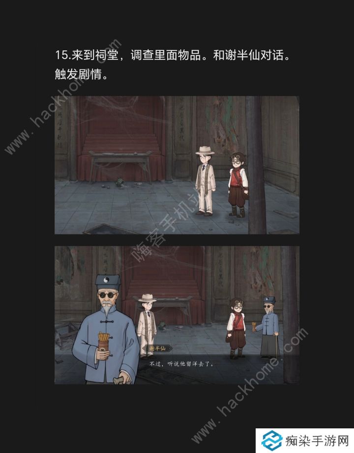 山河旅探第五章攻略 2024斗室疑阵怎么过图片9