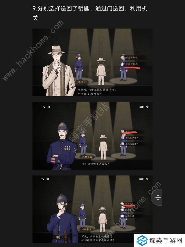 山河旅探第五章攻略 2024斗室疑阵怎么过图片6