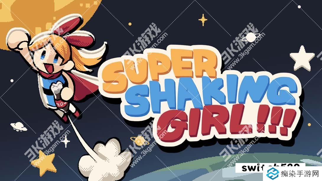 【美版】超级摇动女孩!! .SUPER SHAKING GIRL!!! 中文_0