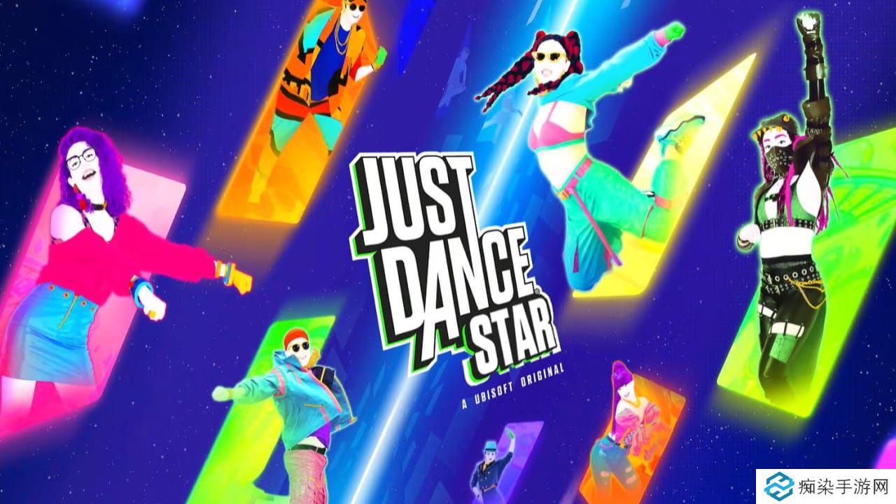 舞力全开STAR丨Just Dance star 2025_0