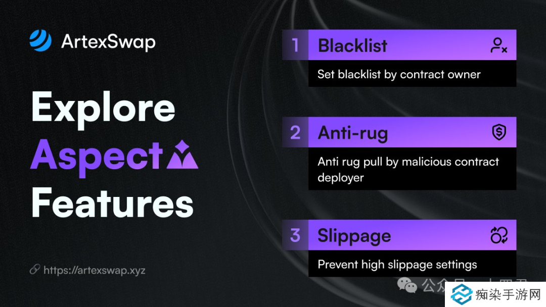 以安全为核心,从ArtexSwap看Dex的另一种架构