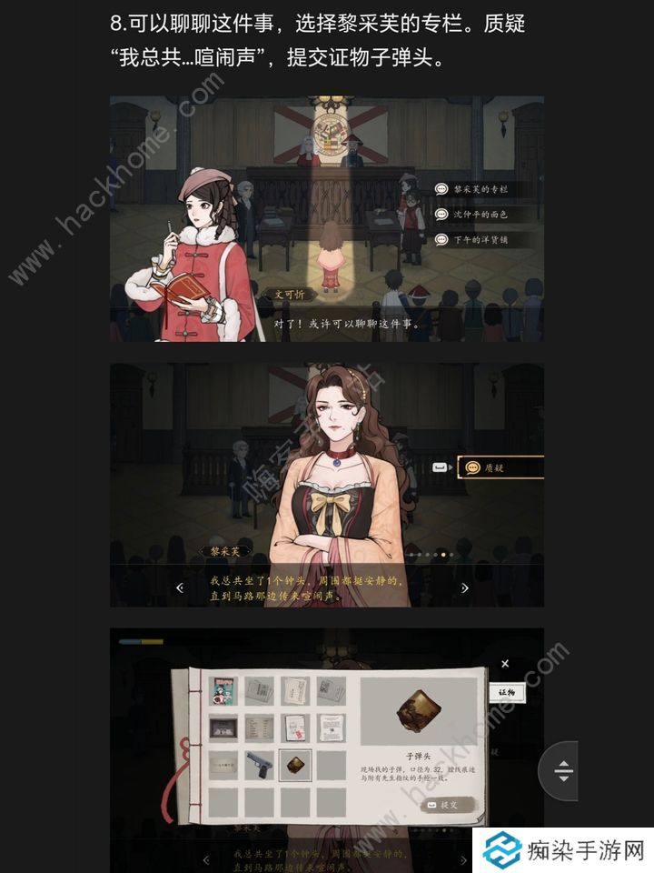 山河旅探手机版第六章攻略 2024申城迷局怎么过图片8