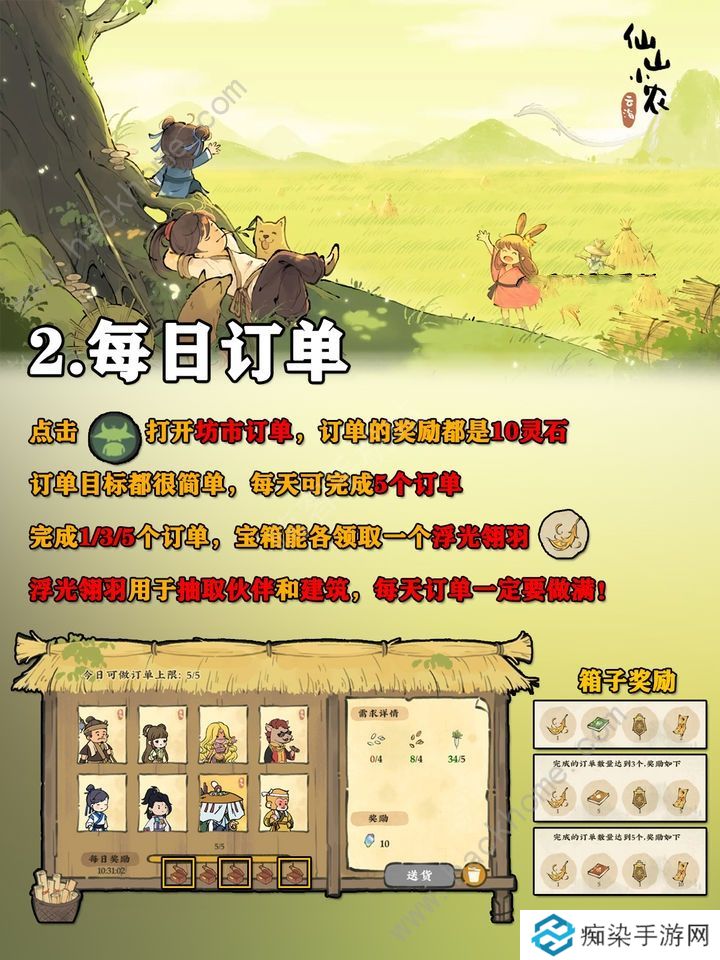 仙山小农每日必做哪些任务 新手必做任务汇总图片3