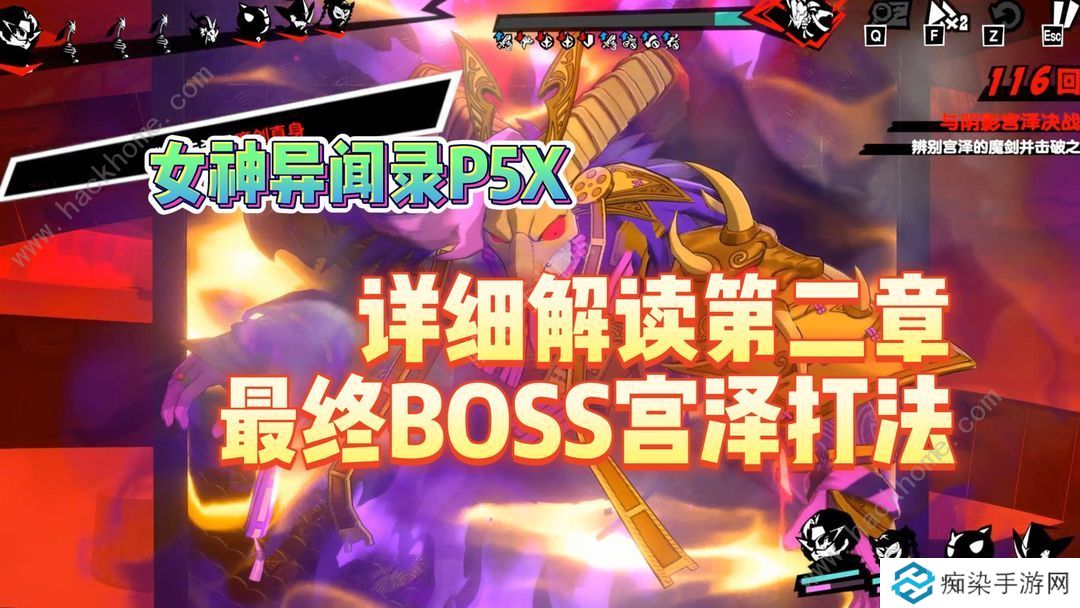 女神异闻录夜幕魅影宫泽怎么分辨真假身 宫泽BOSS机制形态详解图片1