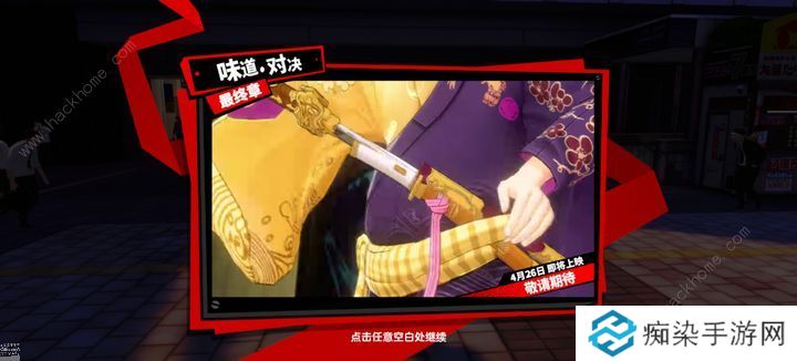 女神异闻录夜幕魅影第二章味道对决BOSS怎么打 第二章味道对决通关攻略图片3