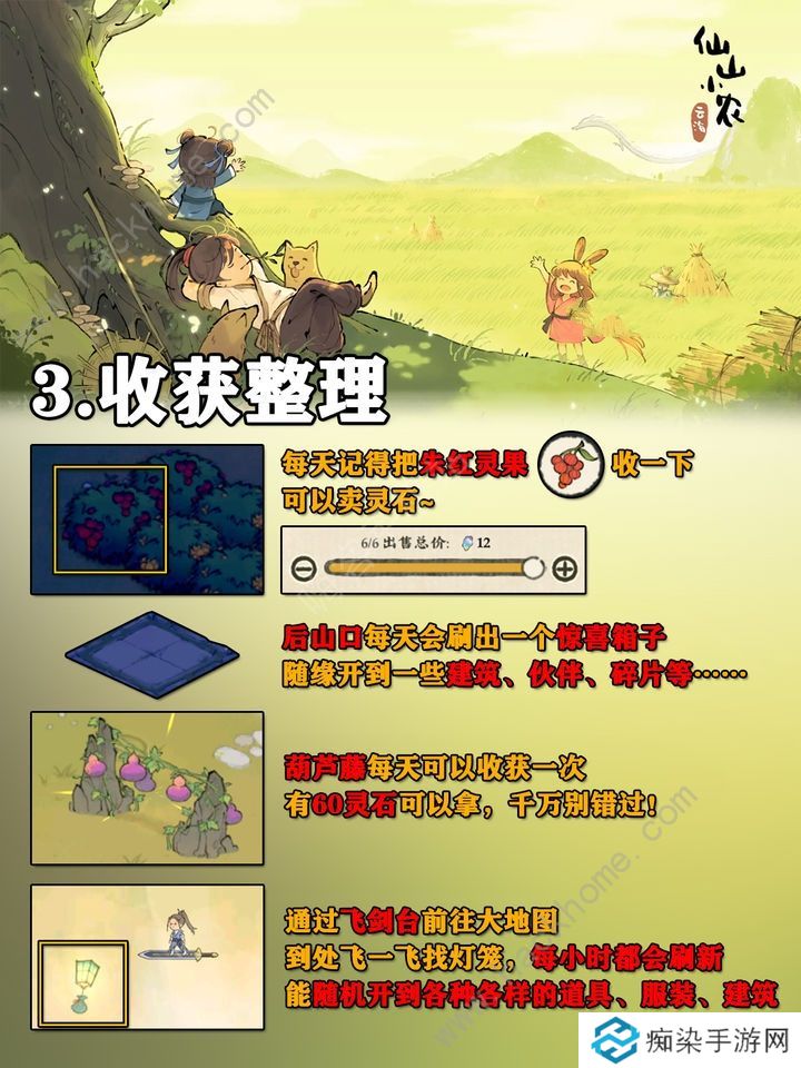 仙山小农每日必做哪些任务 新手必做任务汇总图片4