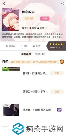 秘密教学漫画在线阅读免费-秘密教学免费读漫画下拉式土豪漫画