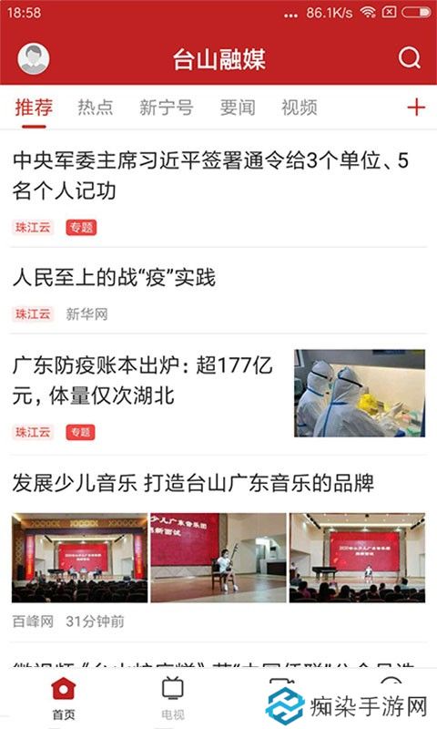 台山融媒APP下载-台山融媒(新闻资讯)移动客户端下载v1.0.0