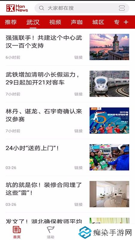 汉新闻app下载安装_汉新闻手机版下载v1.0.0