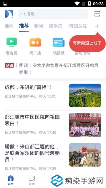 都江堰发布App下载_都江堰发布安卓手机应用下载