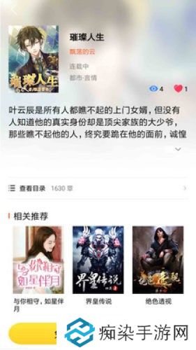 微云免费小说无广告弹窗观看