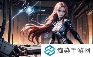 白洁高义篇：面对爱情与责任，她的选择是否能够化解内心的矛盾？