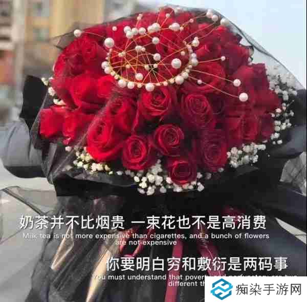 奶茶并不比烟贵一束花也不是高消费图片