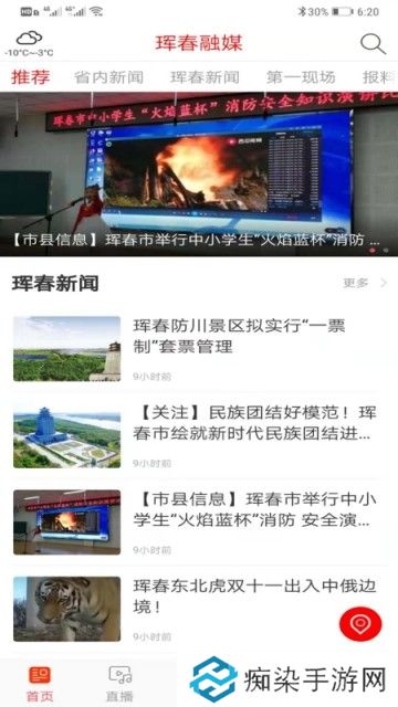 珲春融媒下载_珲春融媒安卓版下载v1.0.0