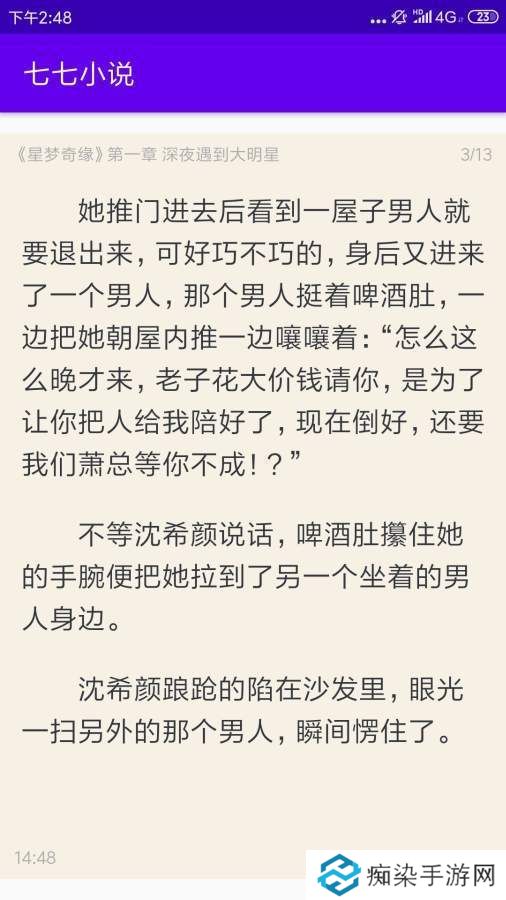 七七小说破解版