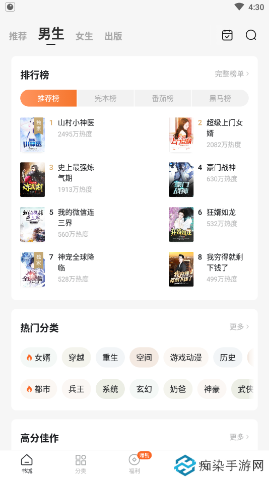红柚免费小说破解版