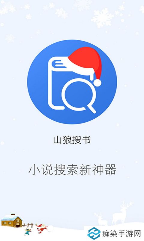 山狼搜书下载安装_山狼搜书手机版下载v3.1.5