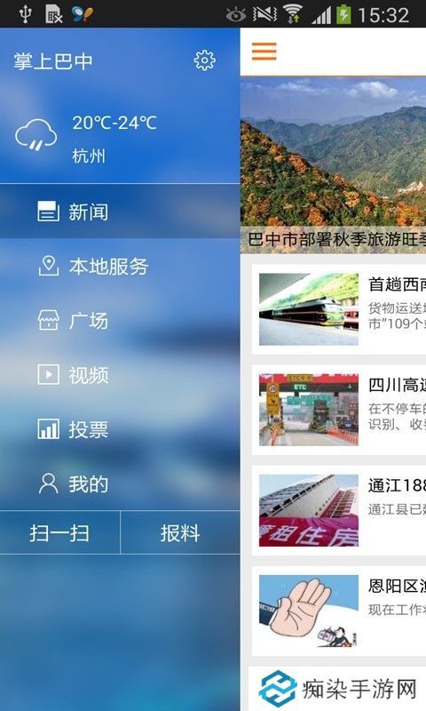 掌上巴中融媒体客户端