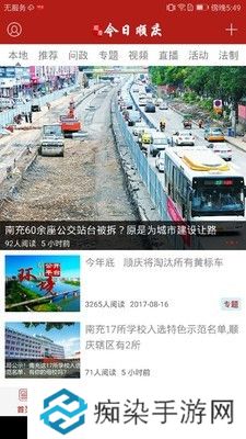 今日顺庆app下载安装-今日顺庆手机版下载v2.0