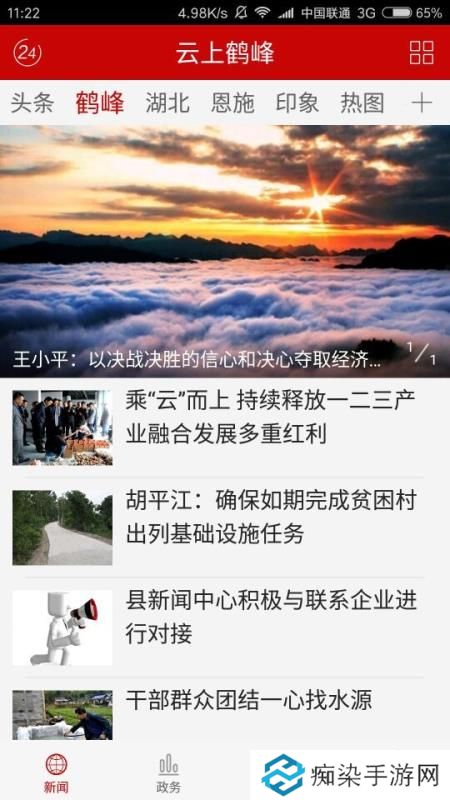 云上鹤峰app下载安装_云上鹤峰手机版下载v2.0.1