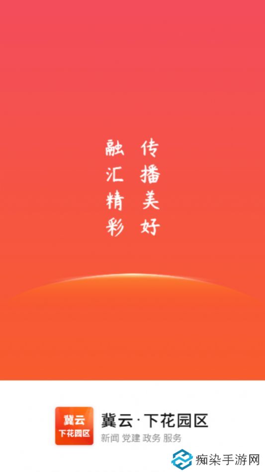 冀云下花园区最新版