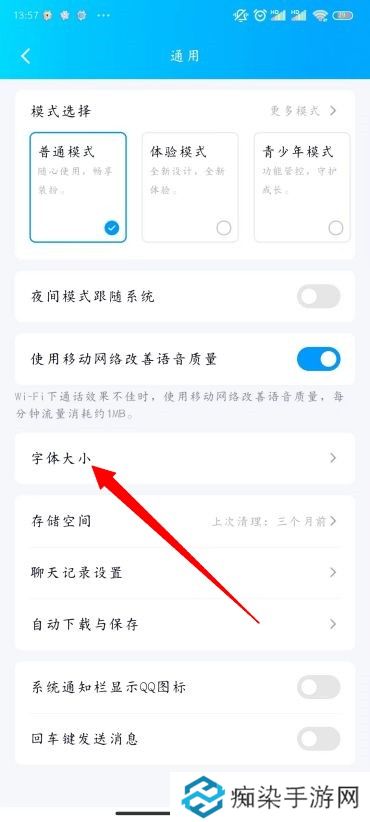 QQ怎么改字体