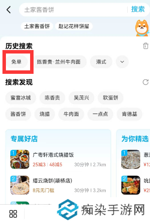 饿了么2.18免单答案