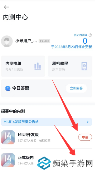 小米内测答题入口2023