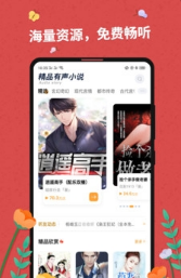 免费听书大全和谐版app下载安装-免费听书大全(永久vip会员)和谐版下载v5.4