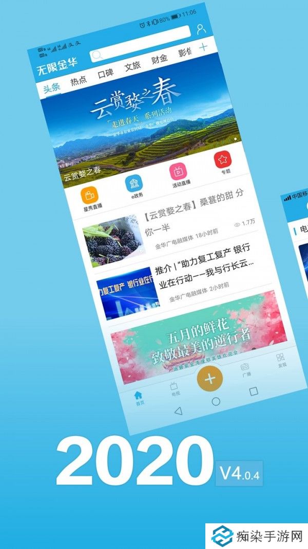 无限金华app下载安装_无限金华手机版下载v4.0