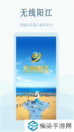 无线阳江app下载安装-无线阳江安卓版下载v1.8.1