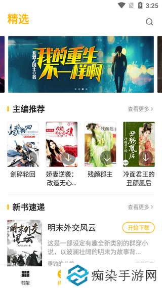 盛阅小说和谐版app下载安装_盛阅小说排行榜和谐版下载 