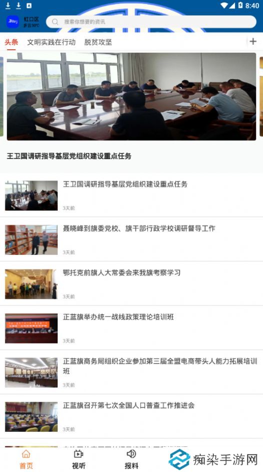 魅力正蓝旗app下载安装-魅力正蓝旗安卓版下载v0.0.2