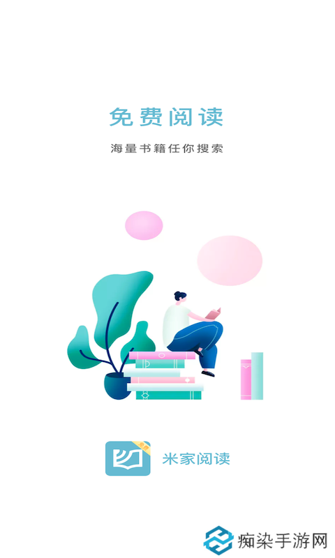 米家阅读APP福利版下载-米家阅读永久vip免付费无限制阅读神器