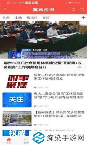 冀云沙河app下载安装_冀云沙河安卓版下载v1.4.0 