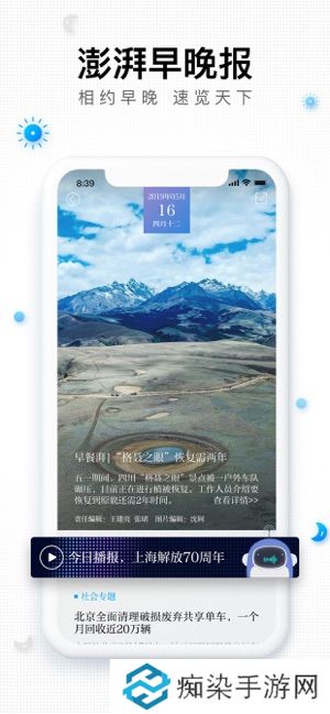 澎湃新闻app下载_澎湃新闻手机版下载v5.4.8