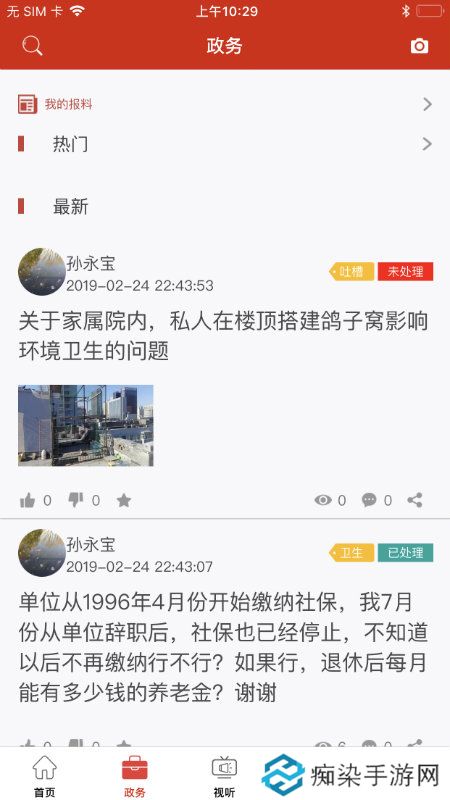 红山眼最新版app下载安装-红山眼(本地新闻客户端)最新版下载v1.1.5