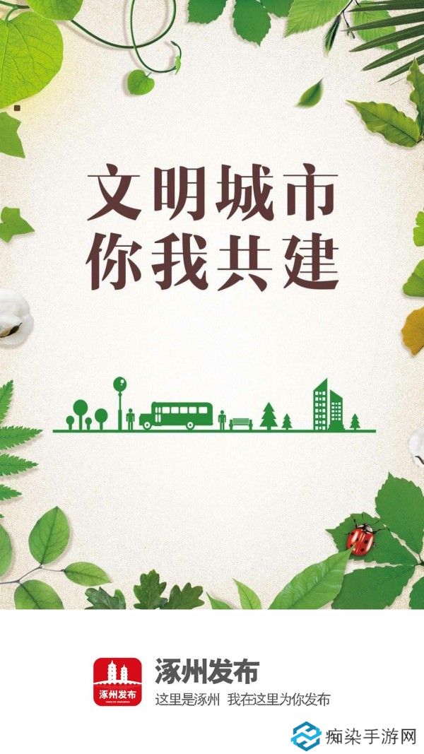 涿州发布app下载_涿州发布手机版下载v4.0.1