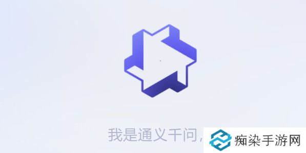 通义千问怎么获得测试资格[图文]-通义千问测试资格申请