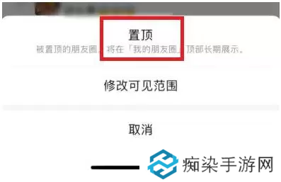 微信朋友圈怎么置顶
