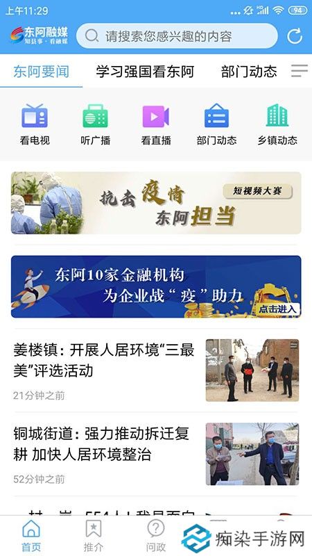 东阿融媒app下载安装_东阿融媒安卓版下载v0.0.7